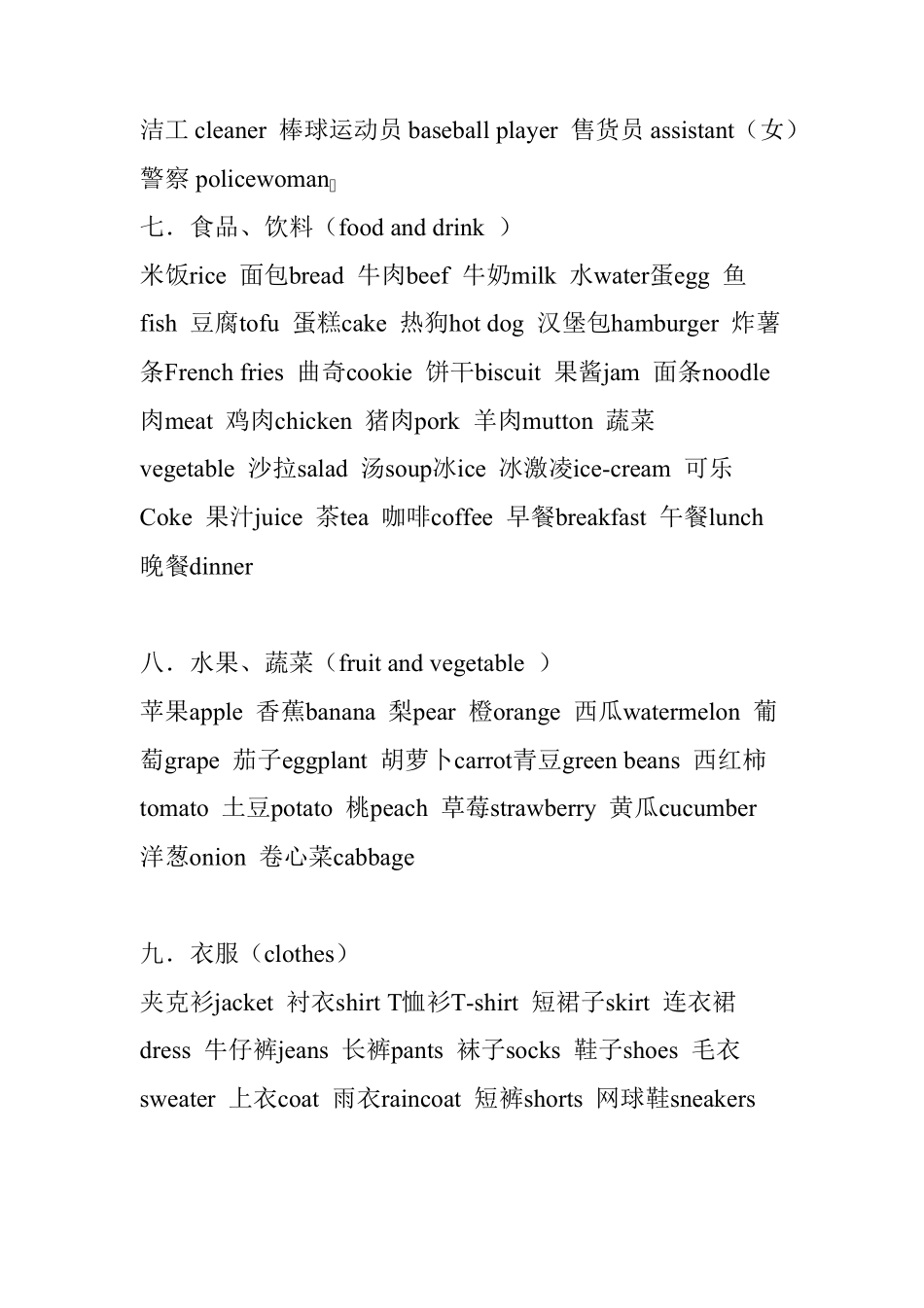小学生英语单词大全_第3页