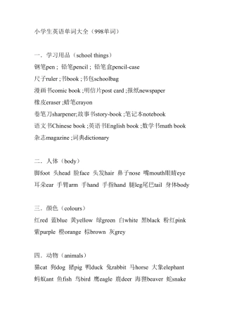 小学生英语单词大全