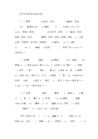 小学生英语单词表