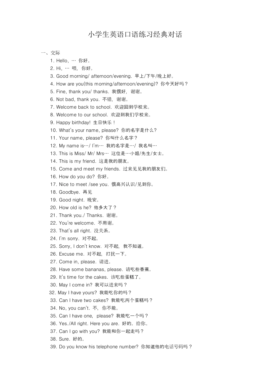小学生英语口语对话_第1页