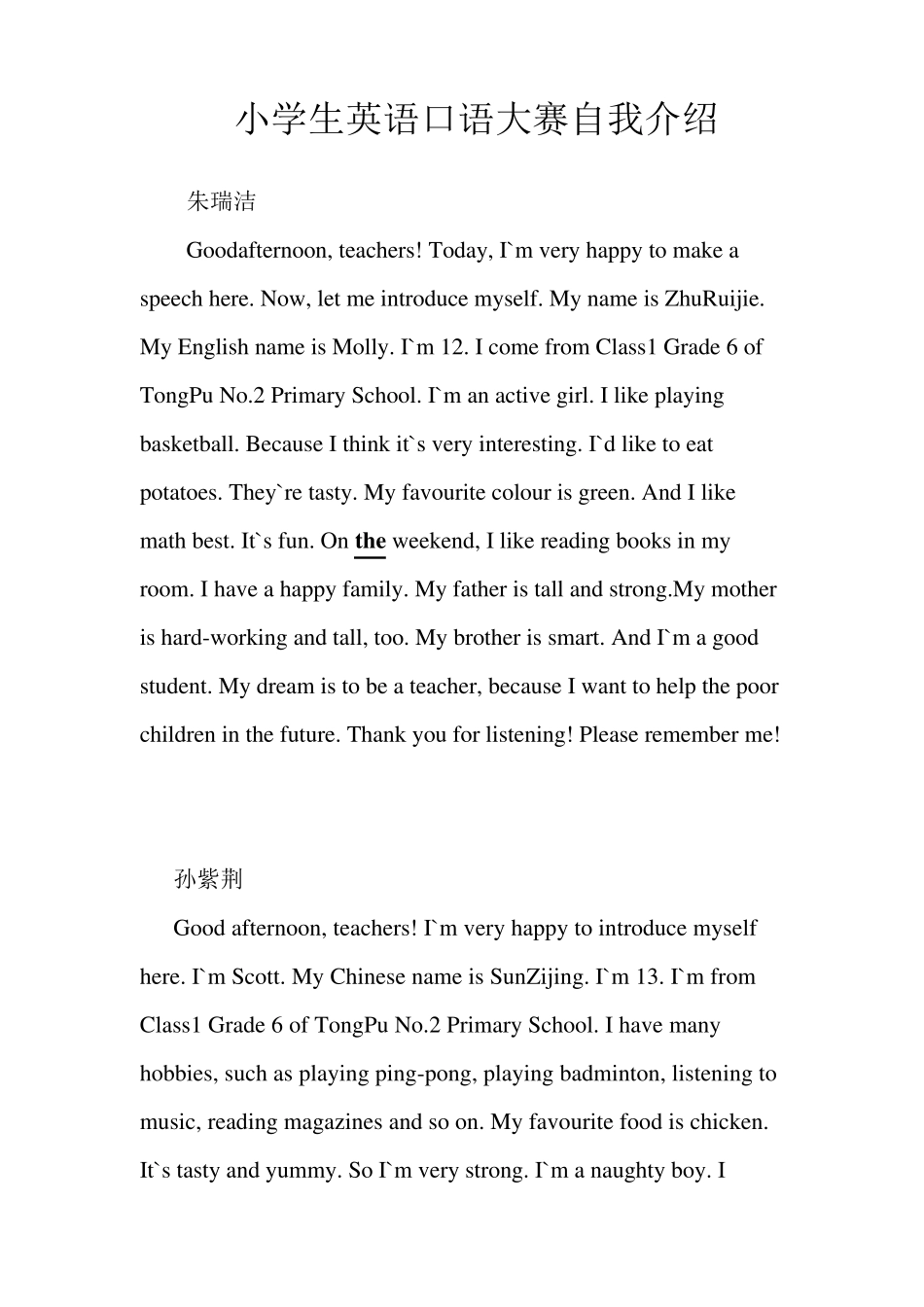 小学生英语口语大赛自我介绍_第1页