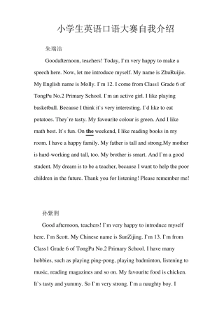 小学生英语口语大赛自我介绍