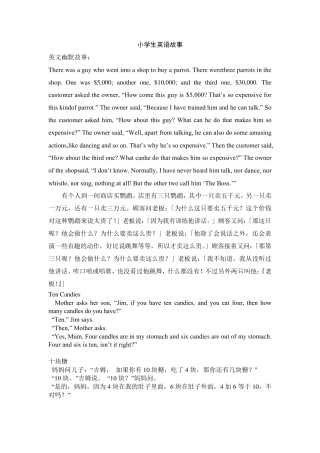 小学生英语幽默故事(超全版_中英双语)