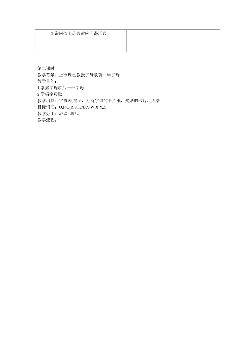 小学生英语支教课程设计_第2页