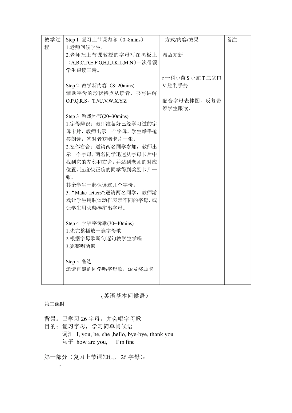 小学生英语支教课程设计_第3页
