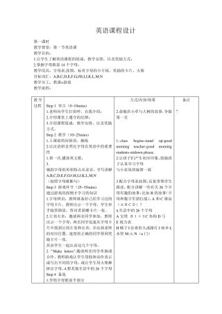 小学生英语支教课程设计