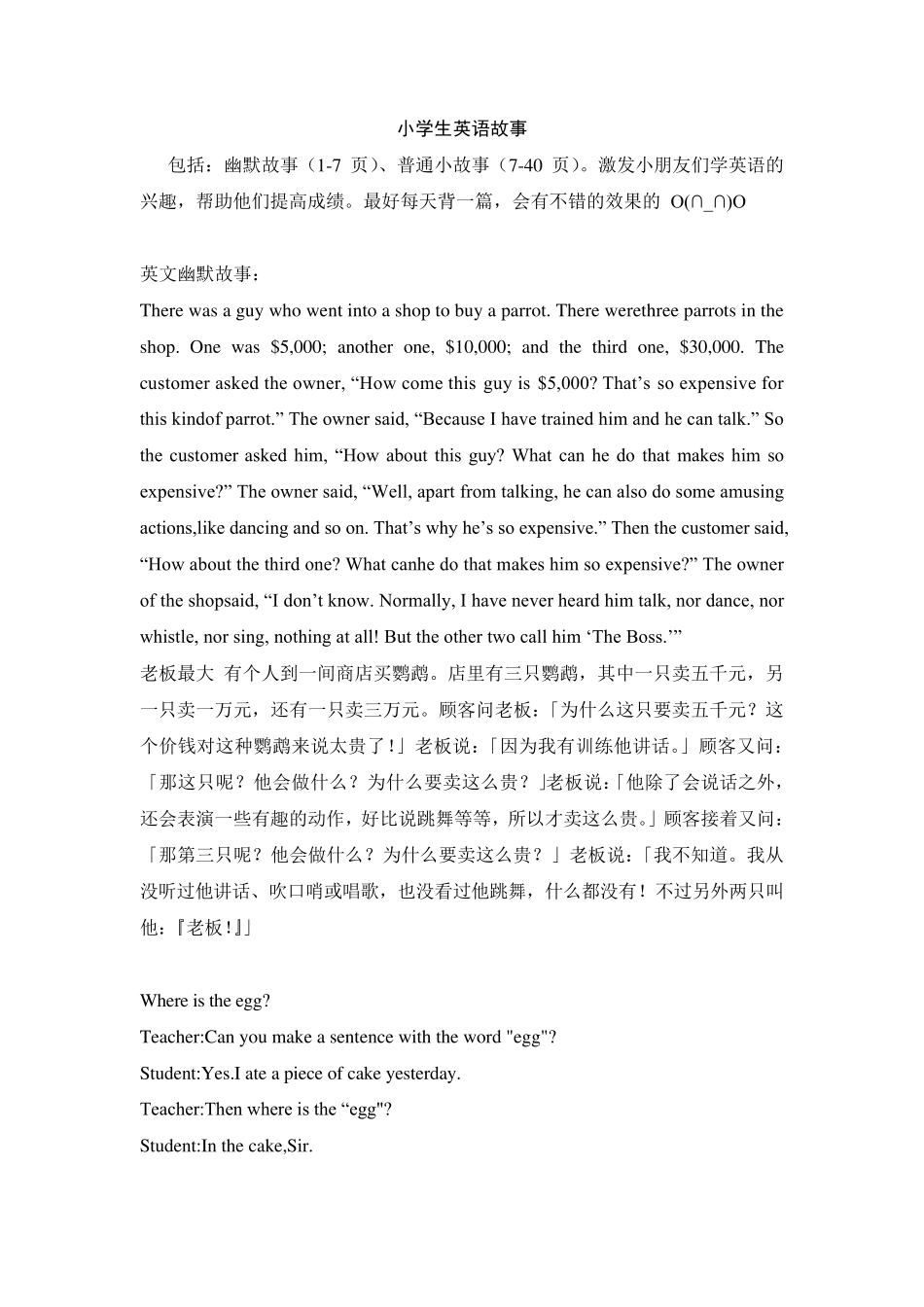 小学生英语故事(超全版,中英双语)_第1页