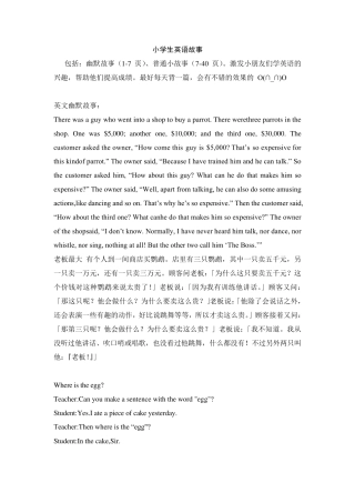 小学生英语故事(超全版_中英双语)