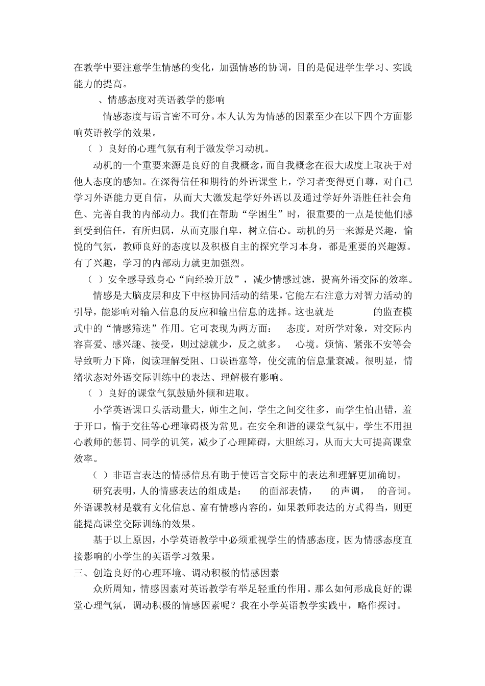 小学生英语教学中的情感体验_第2页