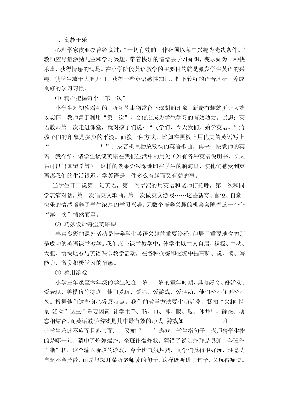 小学生英语教学中的情感体验_第3页