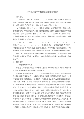 小学生英语教学中的情感体验