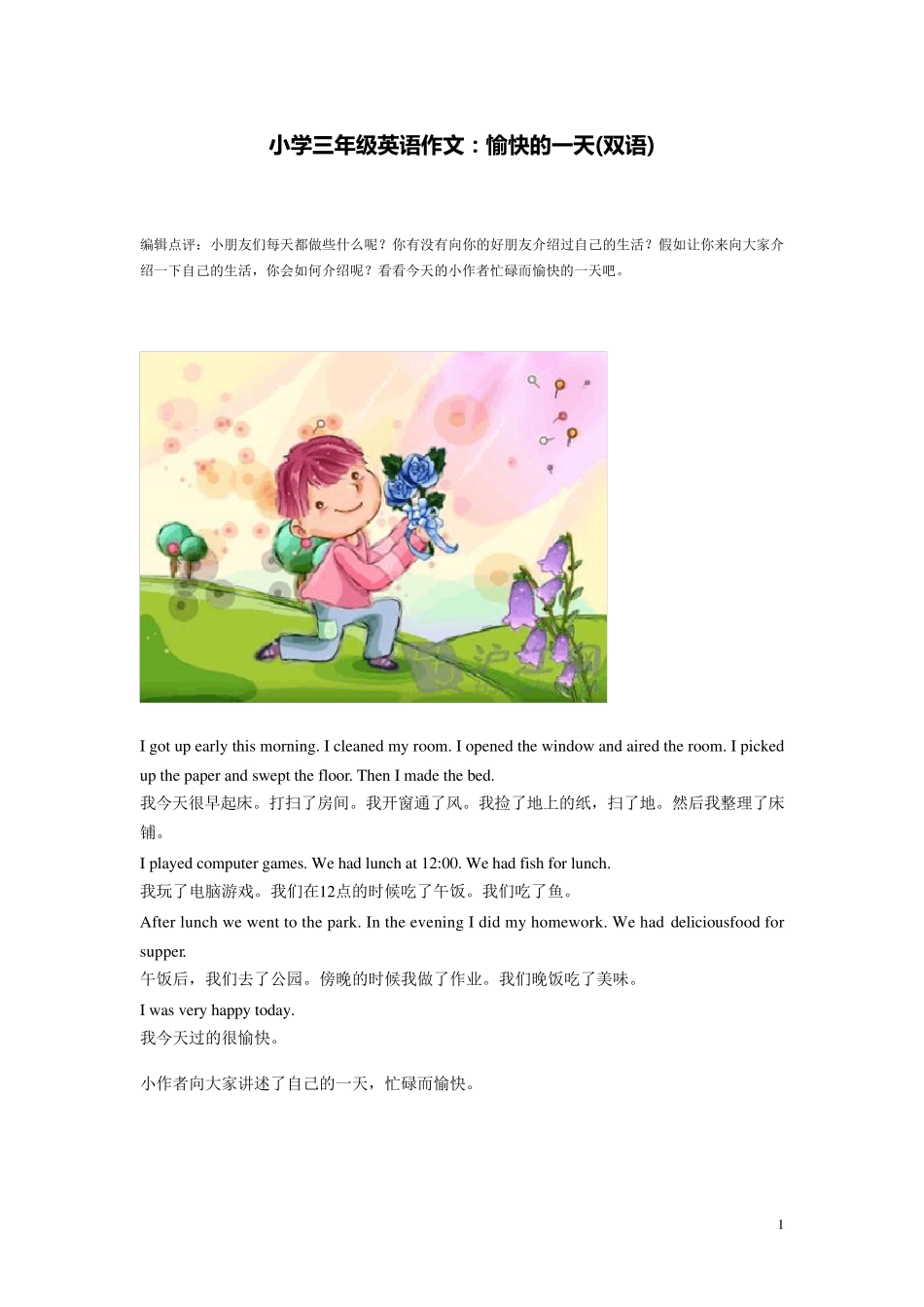小学生英语看图作文大全_第1页