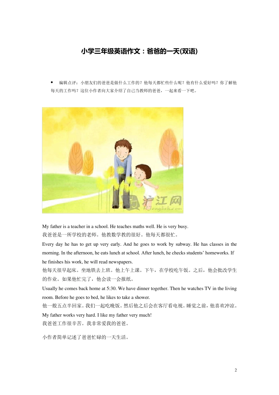 小学生英语看图作文大全_第2页