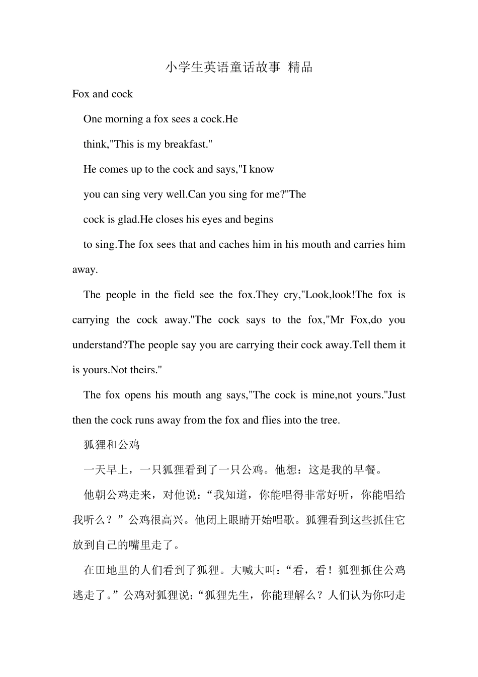 小学生英语童话故事_第1页