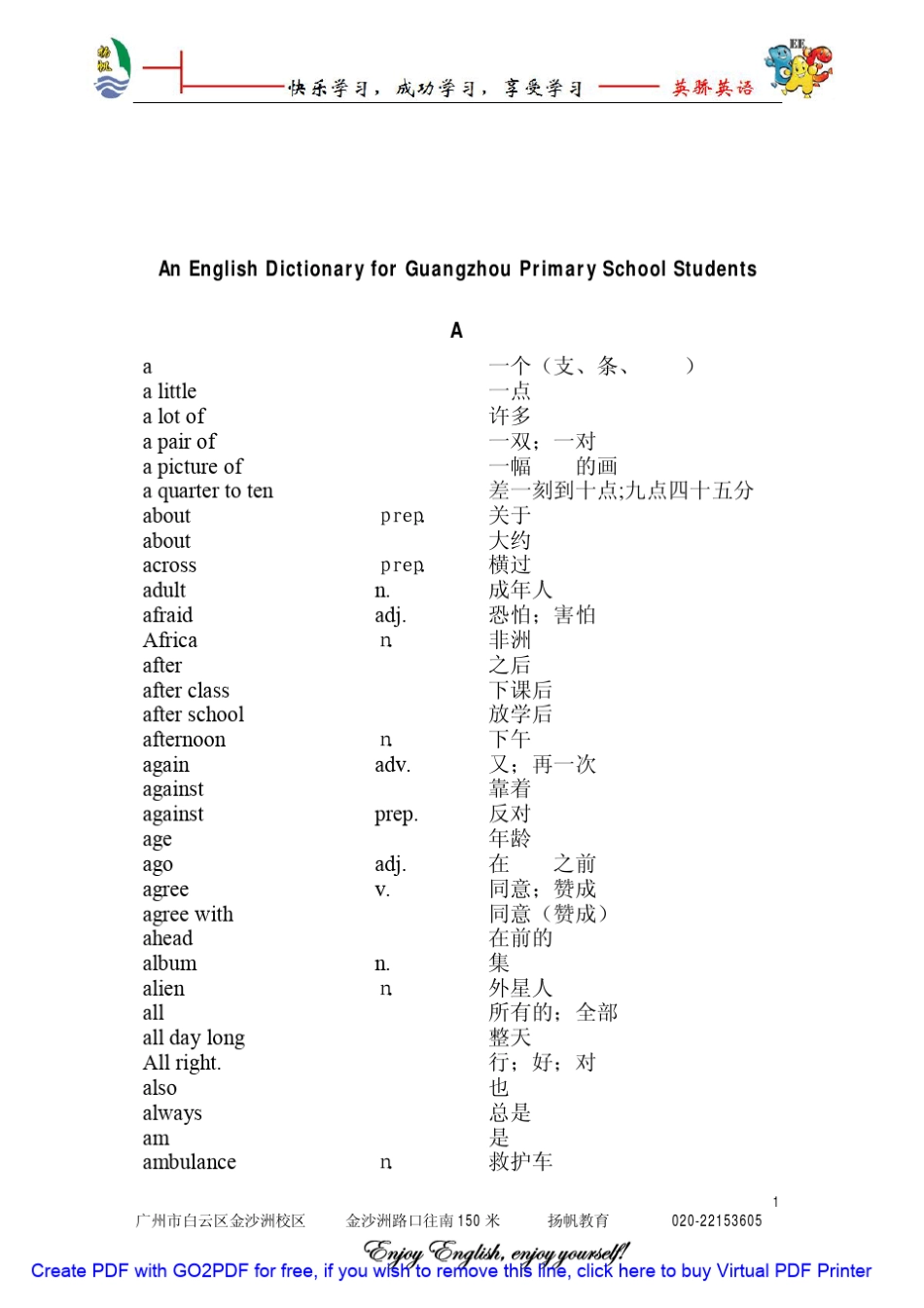 小学生英语词典_第1页