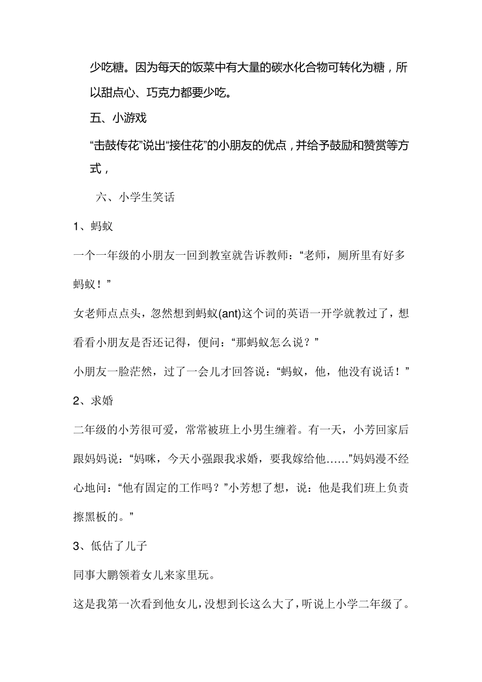 小学生营养健康知识_第3页