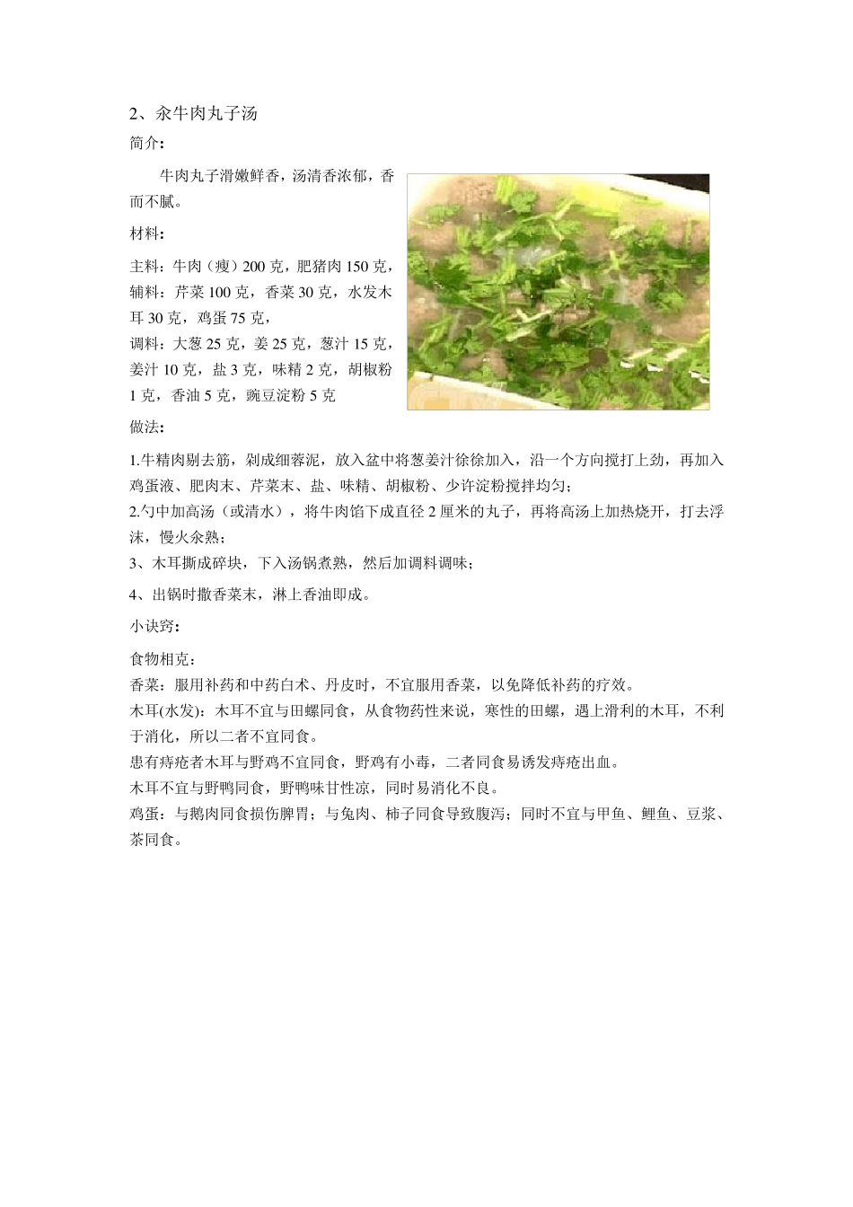 小学生营养午餐配餐食谱_第2页