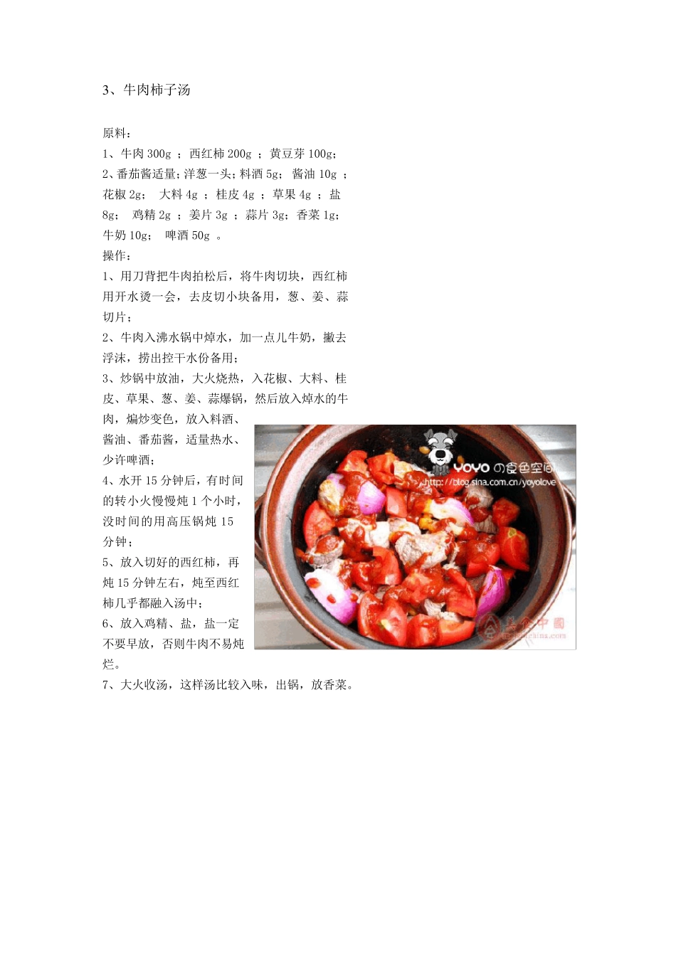 小学生营养午餐配餐食谱_第3页