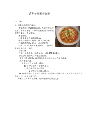 小学生营养午餐配餐食谱