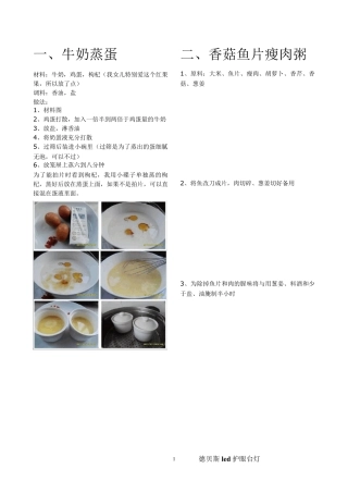 小学生营养早餐食谱