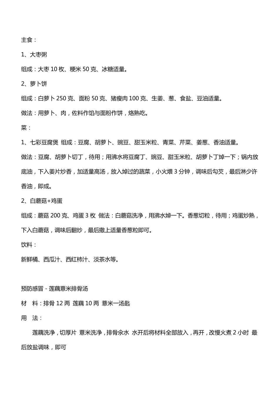 小学生营养食谱(春季)_第3页