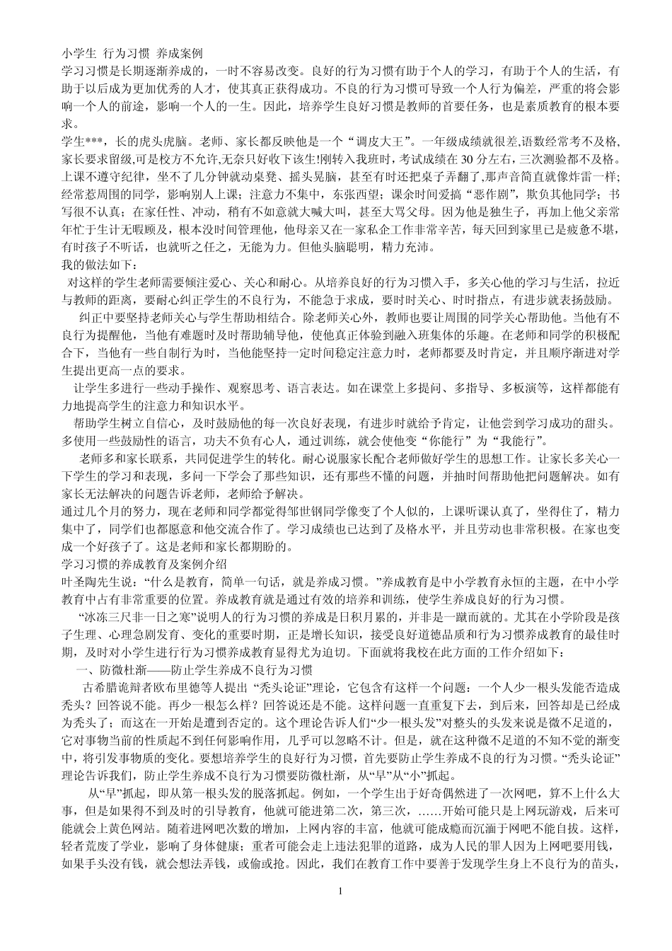 小学生行为习惯__第1页