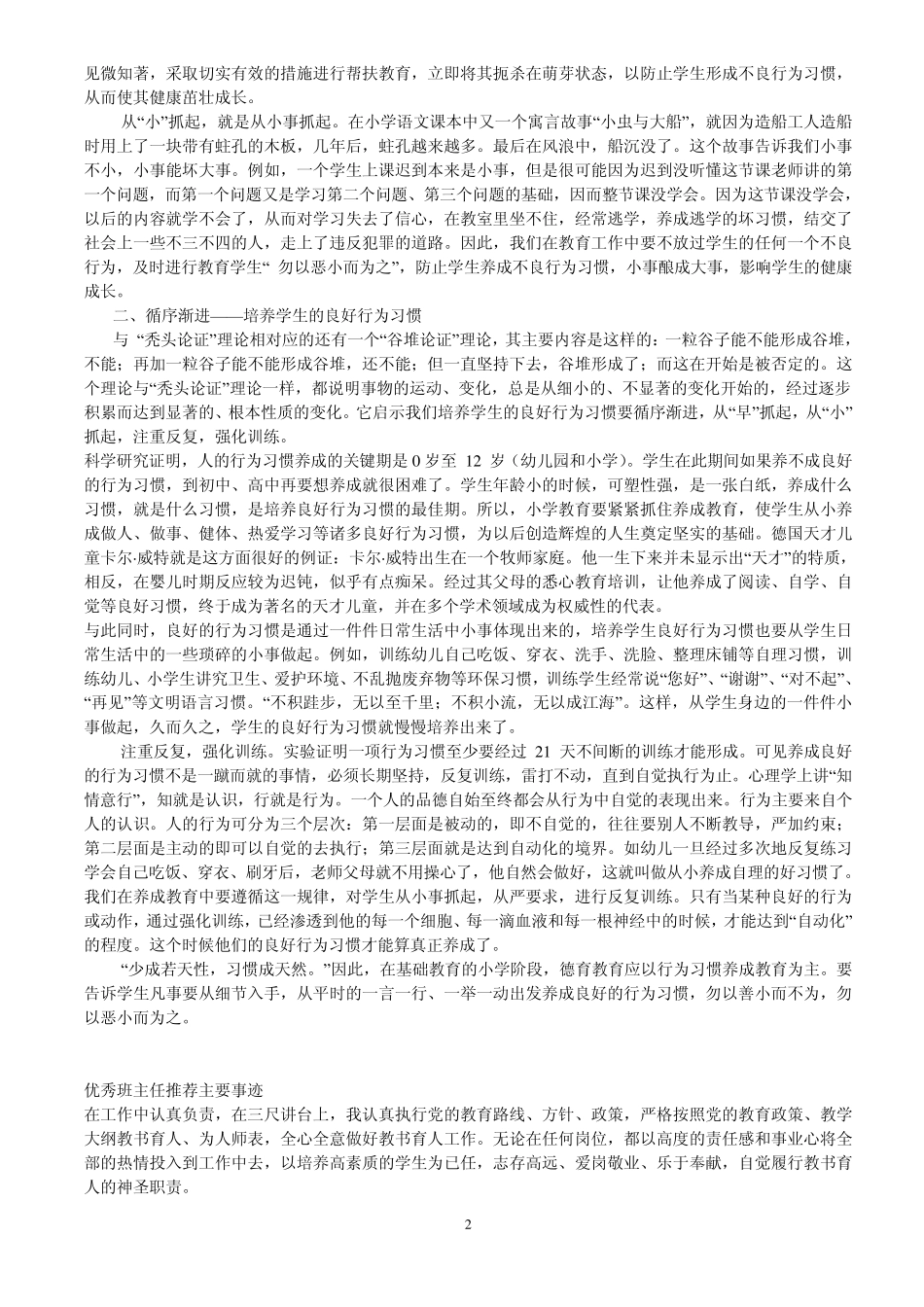 小学生行为习惯__第2页