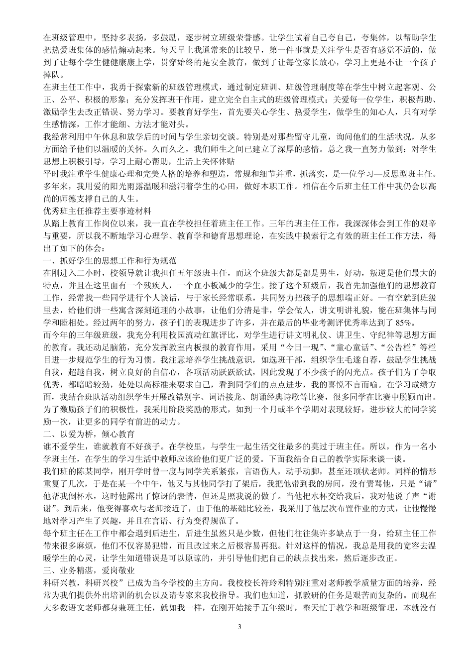 小学生行为习惯__第3页
