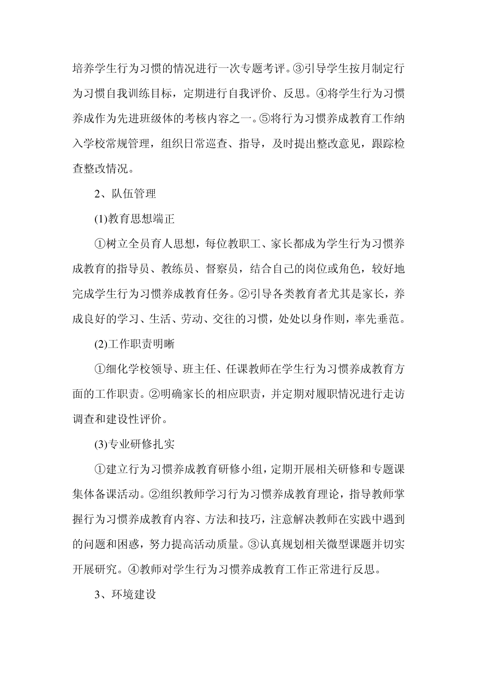 小学生行为习惯养成教育工作考核评价方案_第3页