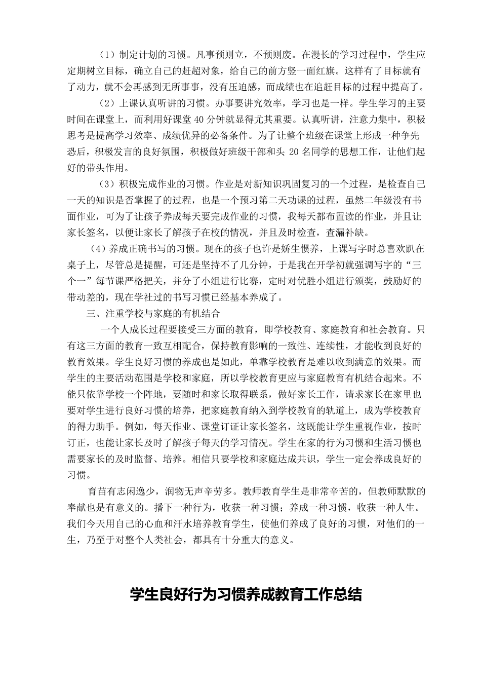 小学生行为习惯养成教育总结_第2页