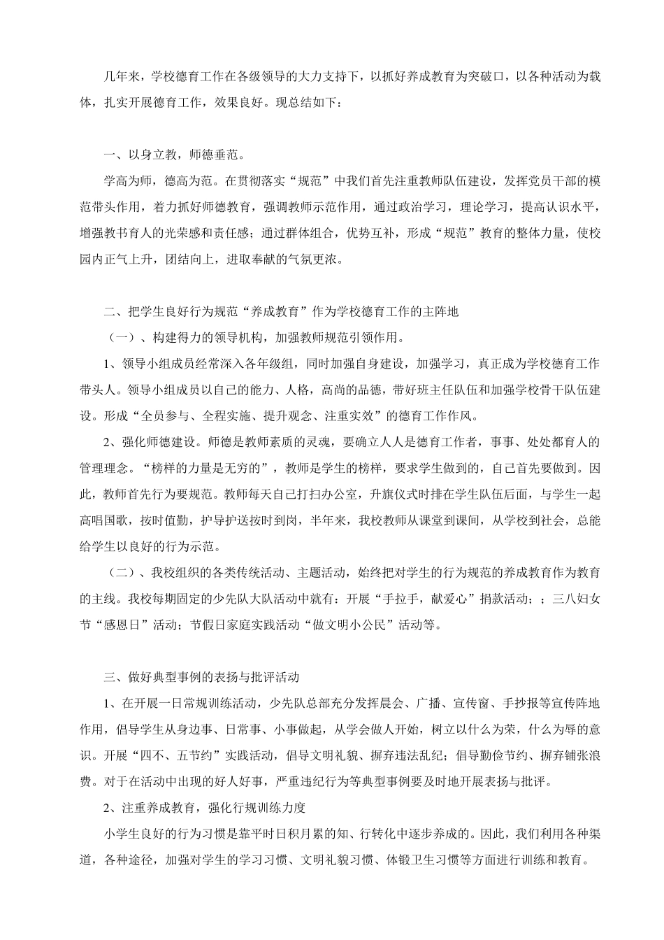 小学生行为习惯养成教育总结_第3页