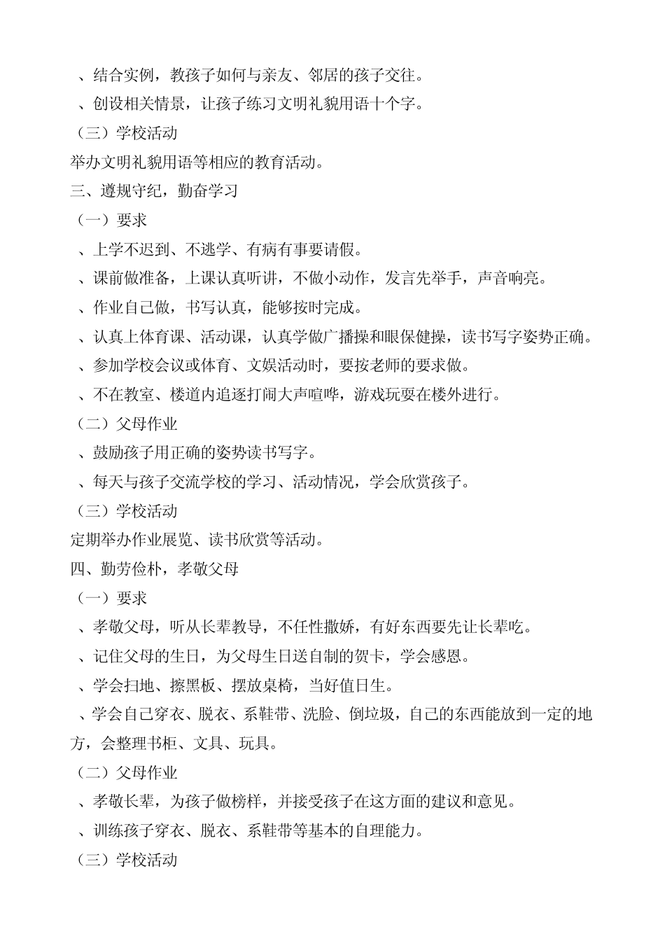 小学生行为习惯养成教育细则_第2页