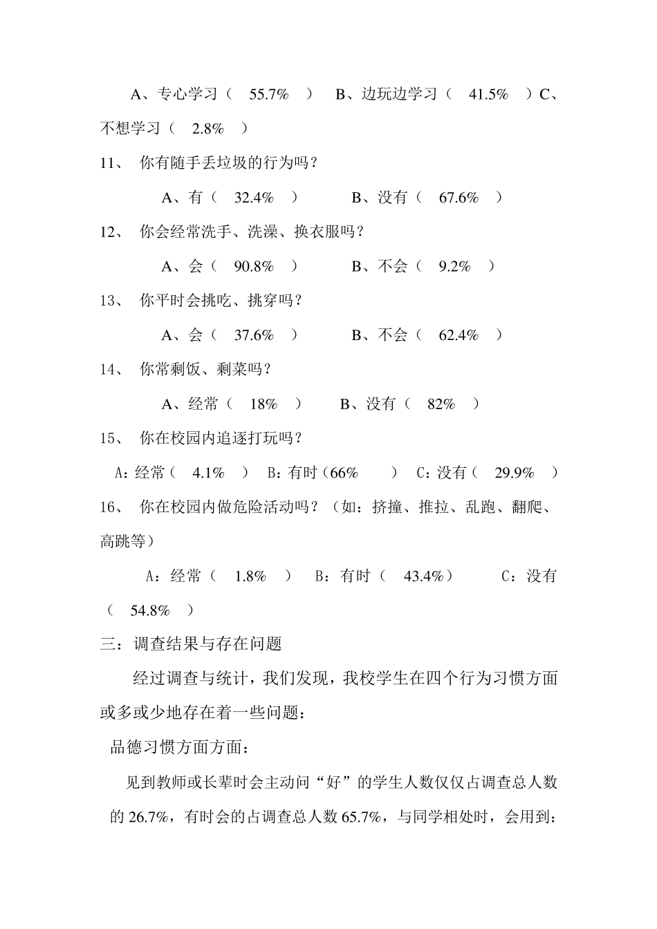 小学生行为习惯调查分析报告_第3页