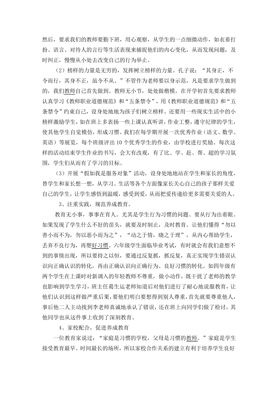 小学生行为规范养成教育_第2页