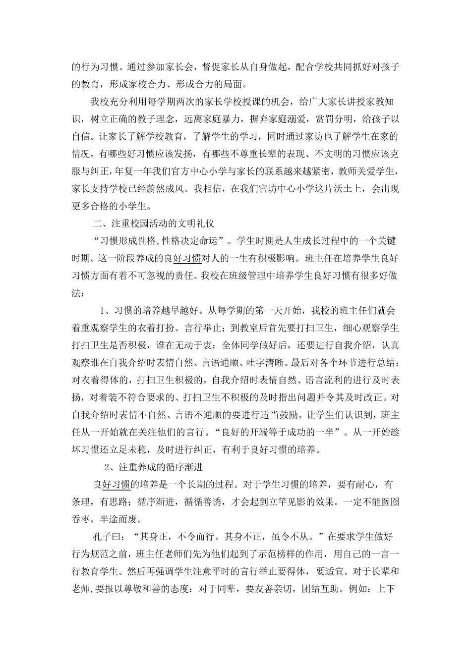 小学生行为规范养成教育_第3页