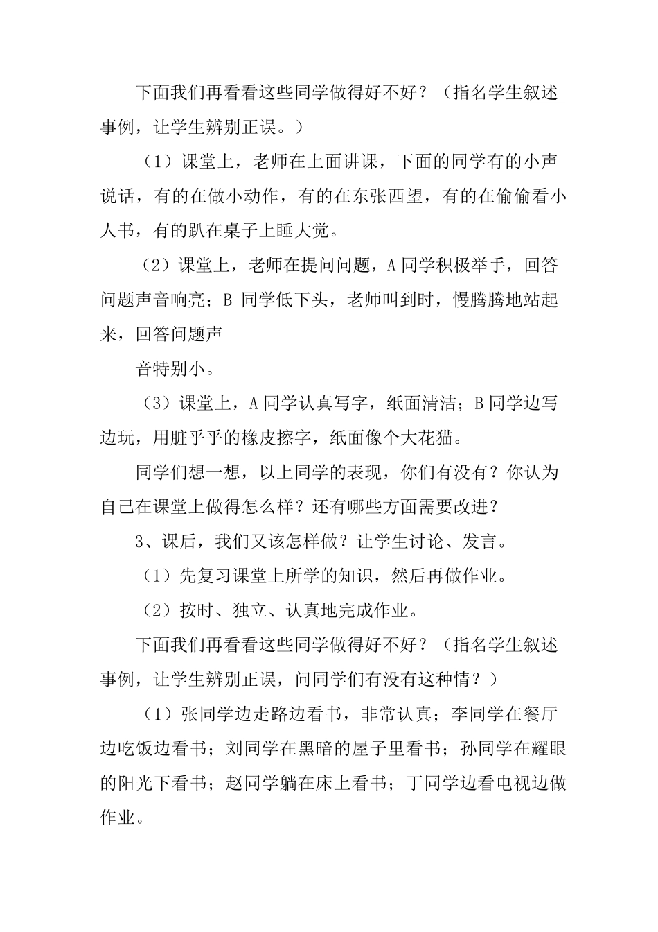 小学生行为规范养成教育主题班会教案_第3页