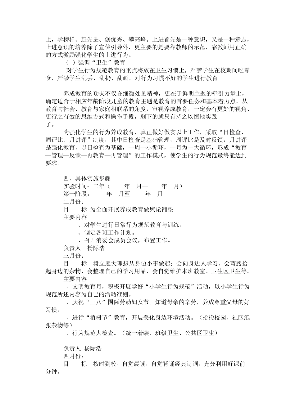 小学生行为规范养成教育实施方案_第2页