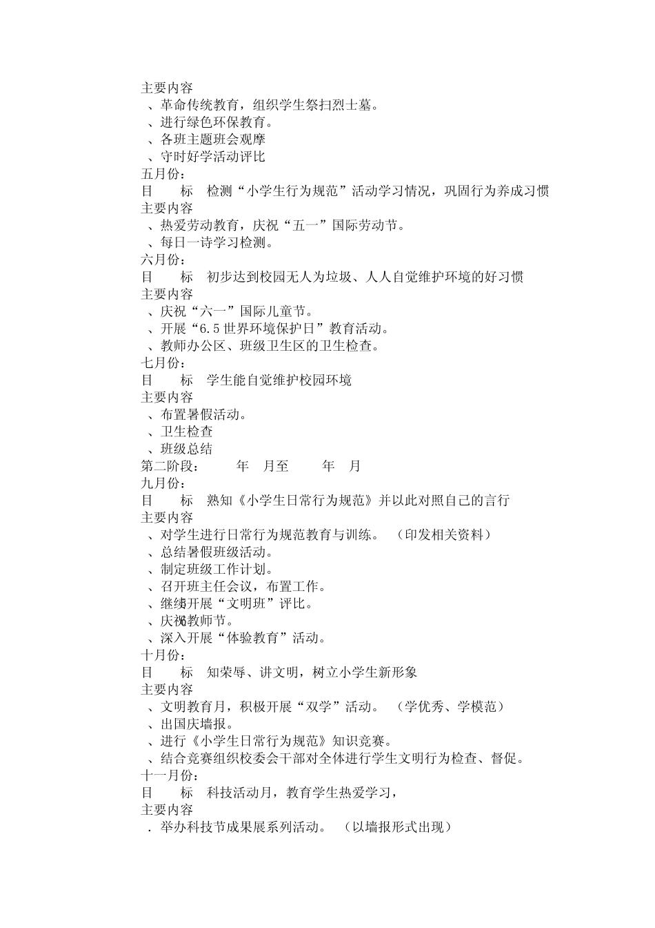 小学生行为规范养成教育实施方案_第3页