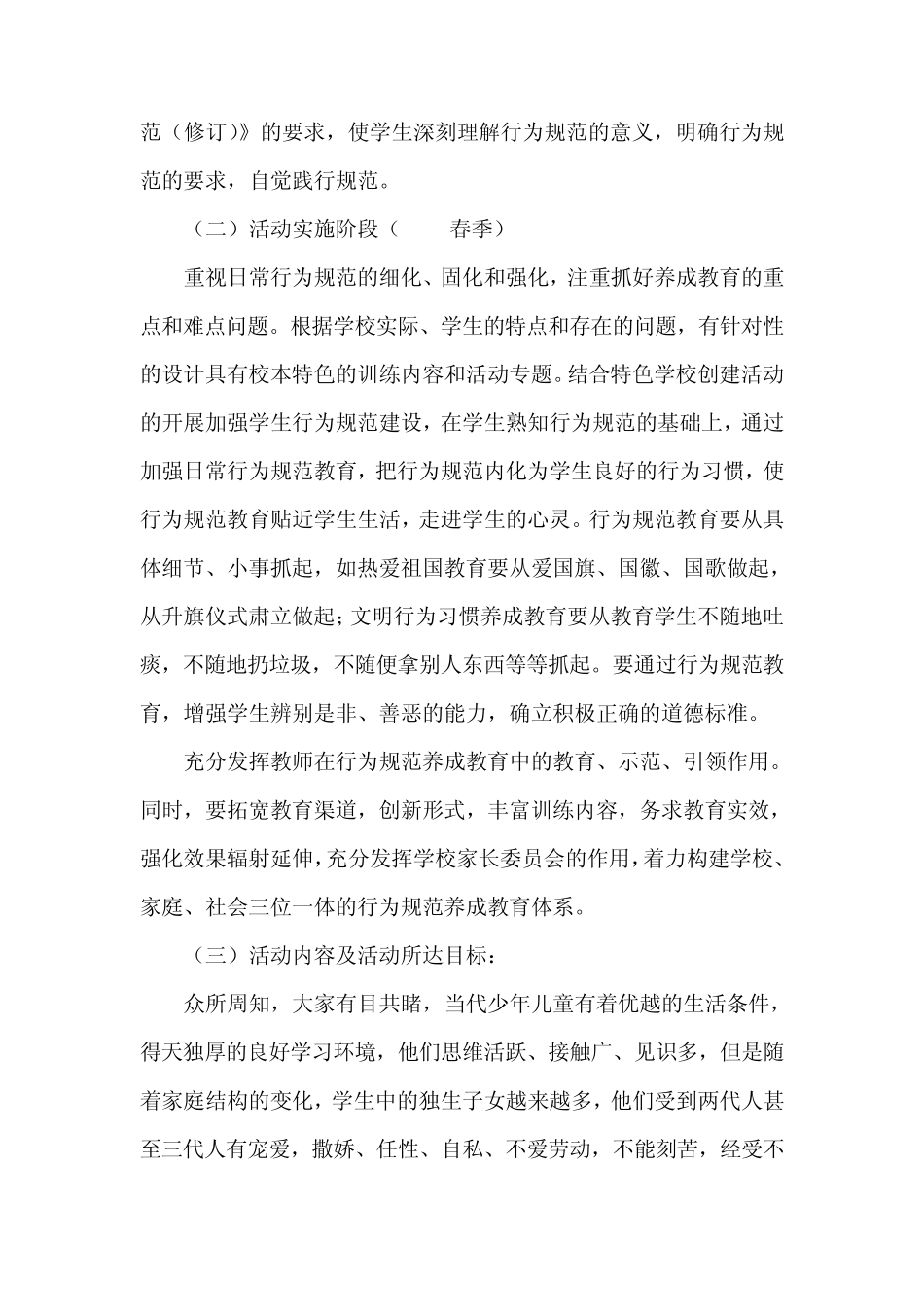 小学生行为规范活动方案及总结_第2页