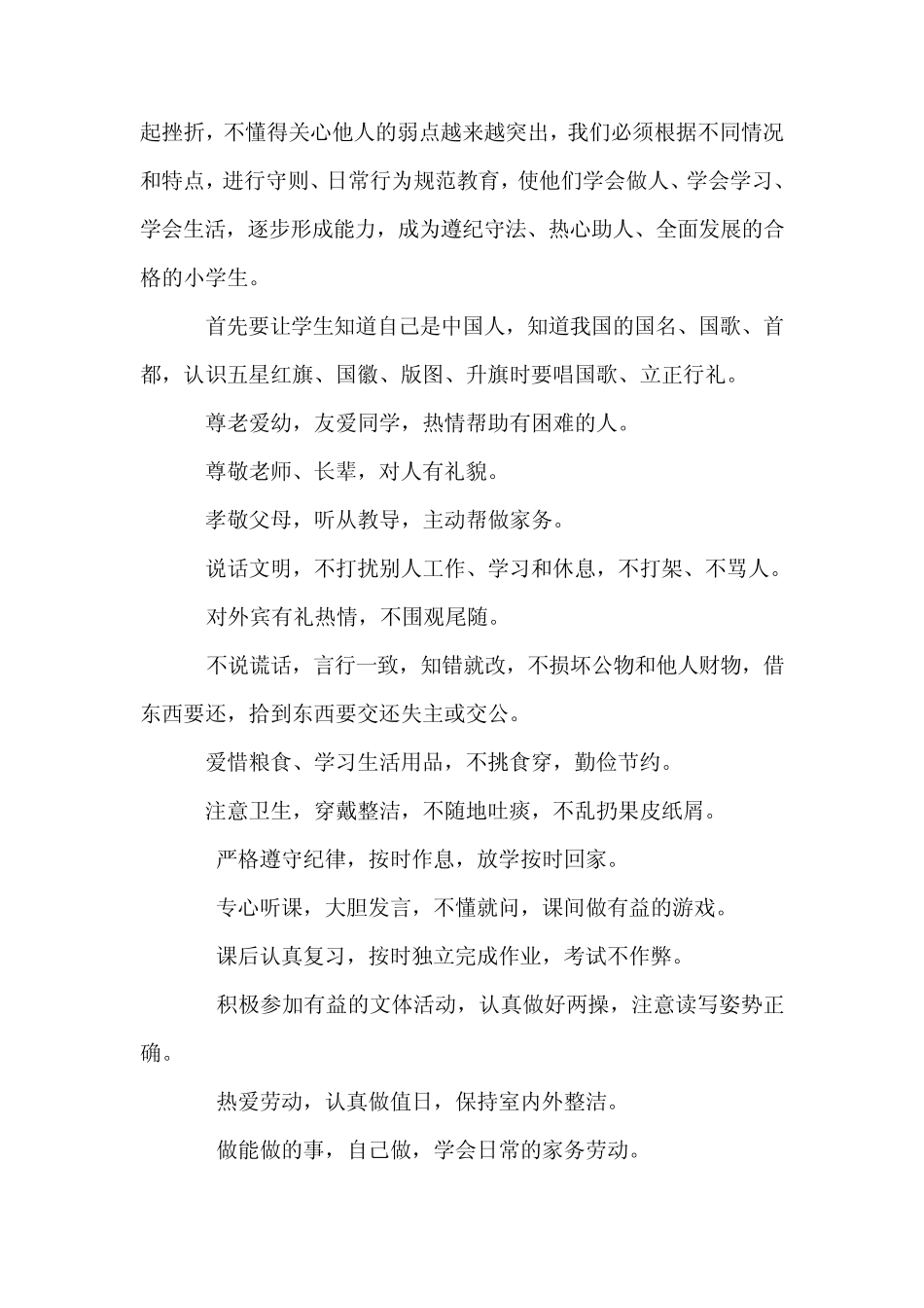 小学生行为规范活动方案及总结_第3页