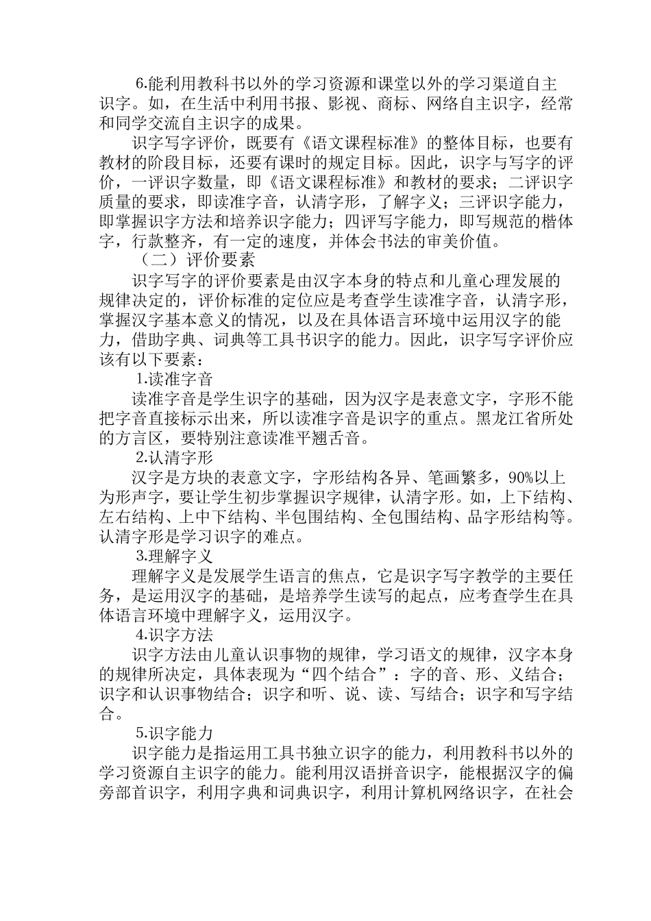 小学生规范使用汉字的评价标准及方法_第2页