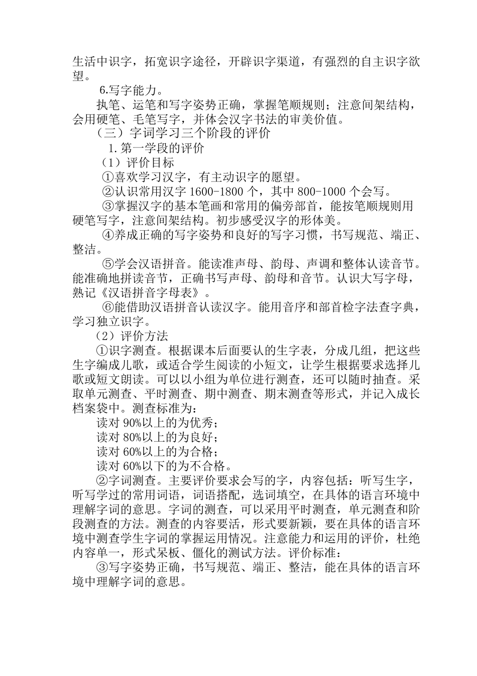 小学生规范使用汉字的评价标准及方法_第3页