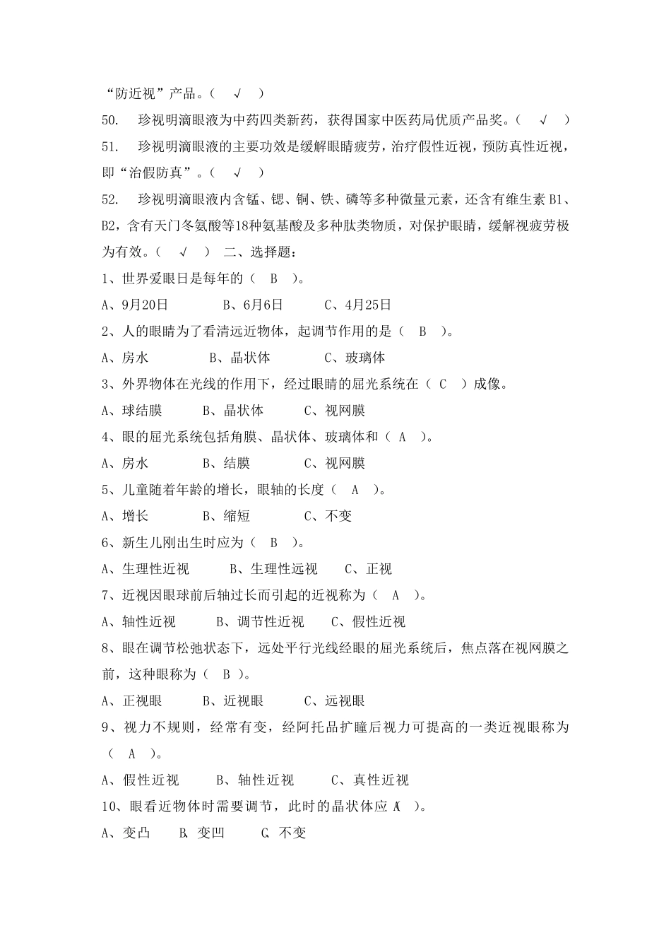 小学生视力保护知识竞赛试题_第3页