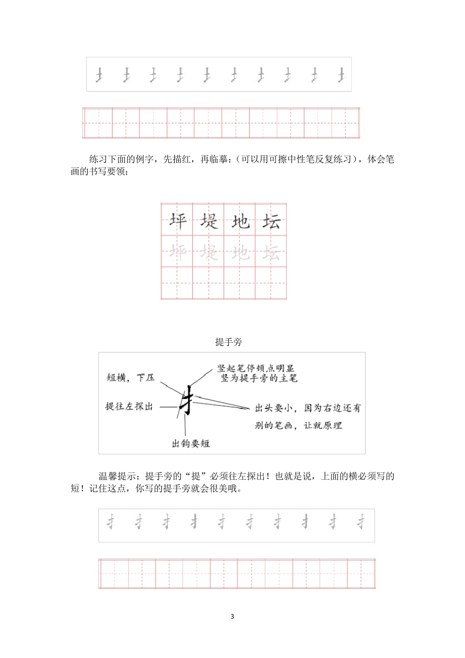 小学生规范字楷体50种偏旁部首硬笔书法速成写字教案活动记录_第3页