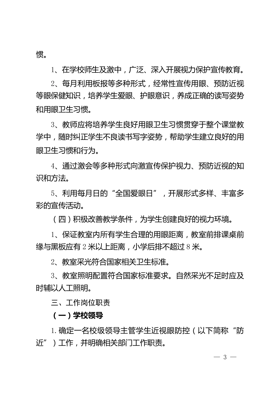 小学生视力状况监测机制制度方案_第3页