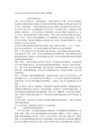 小学生计算失误原因分析及提升计算能力的策略