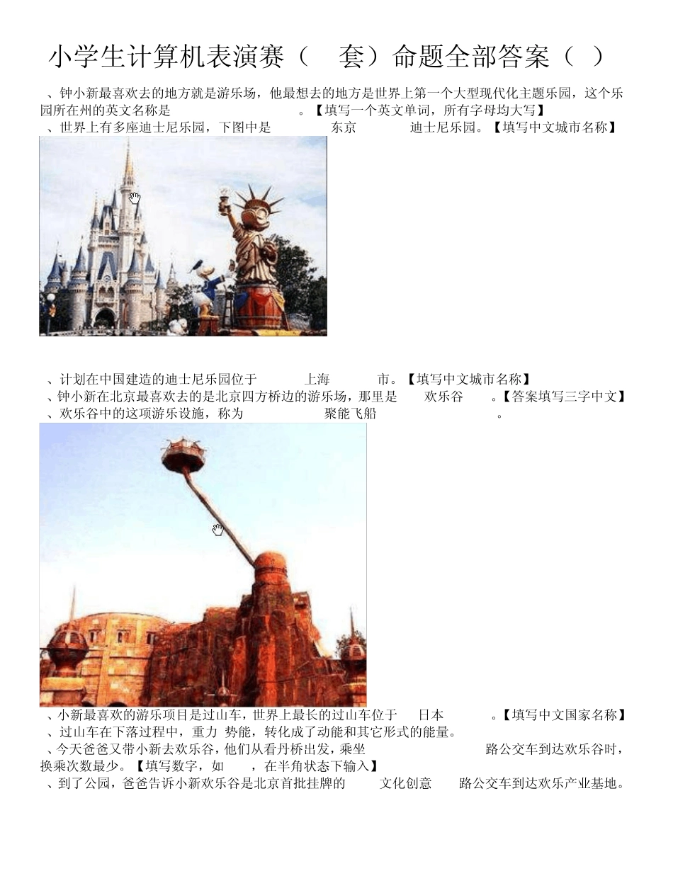 小学生计算机表演赛(11套)命题全部答案_第1页
