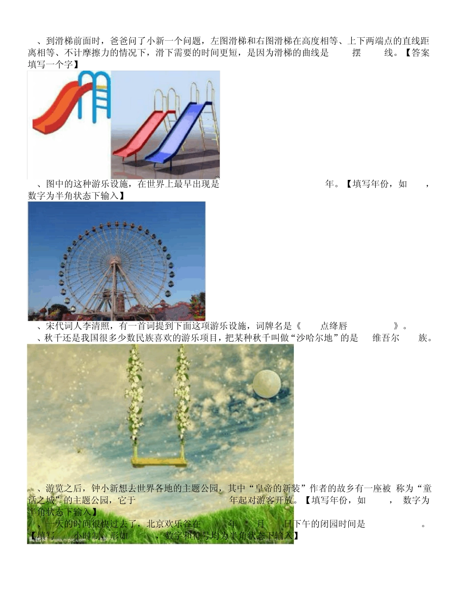 小学生计算机表演赛(11套)命题全部答案_第2页