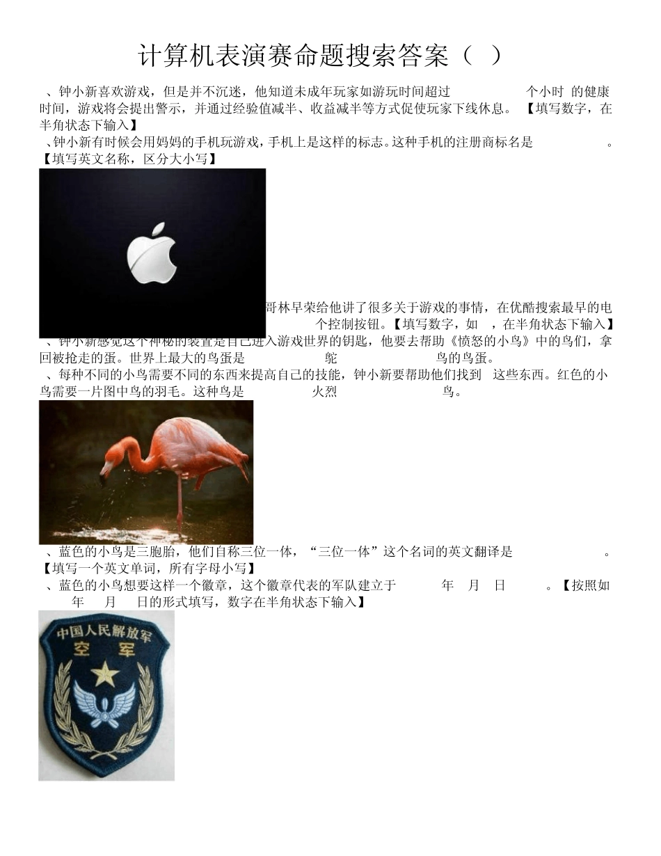 小学生计算机表演赛(11套)命题全部答案_第3页