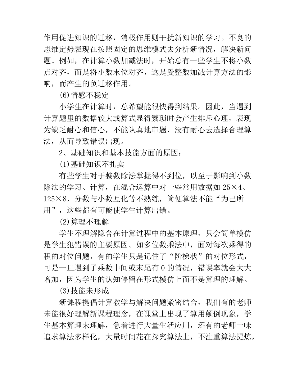小学生计算能力提高的有效策略_第3页